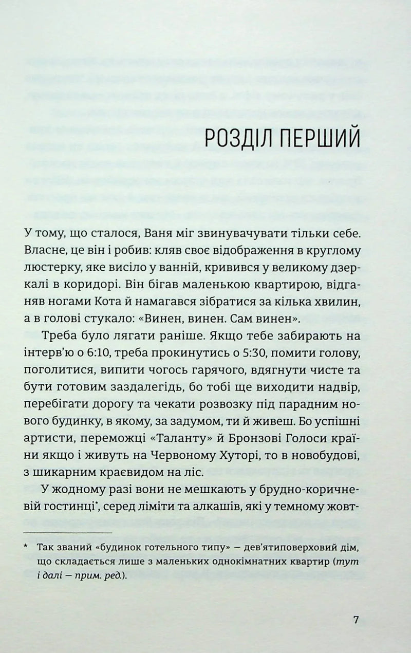 Сторінка української книги з текстом розділу та приміткою — книги українською в Польщі | BookCafe