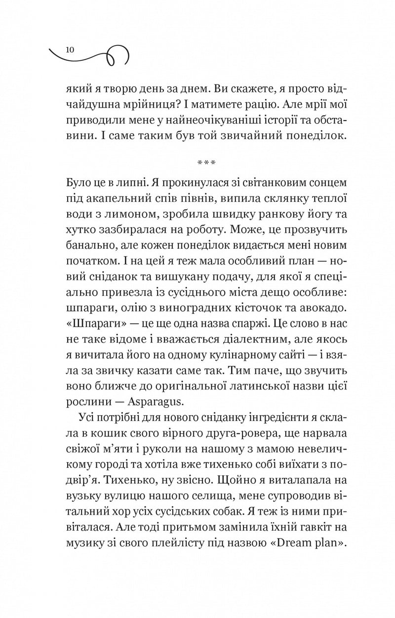 Смак свободи