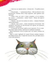 Ілюстрована сторінка дитячої книжки з котиком та текстом українською — дитячі книжки українською | BookCafe