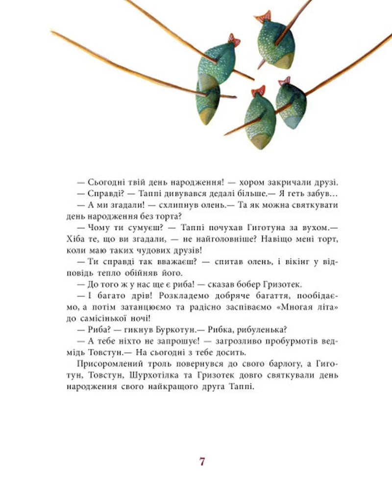 Ілюстрована сторінка дитячої книжки з казковими рибками та текстом — дитячі книжки українською | BookCafe