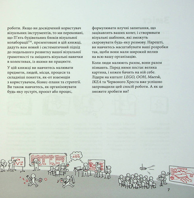 Візуальна колаборація