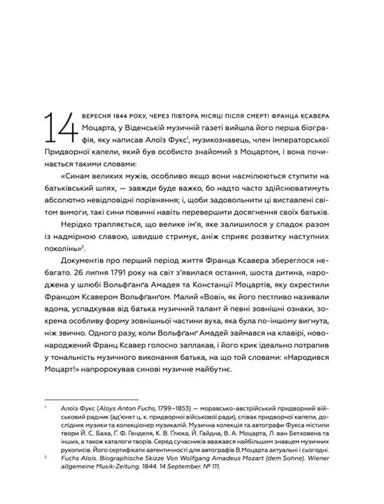 Сторінка української книги з текстом та примітками — українська книгарня онлайн | BookCafe