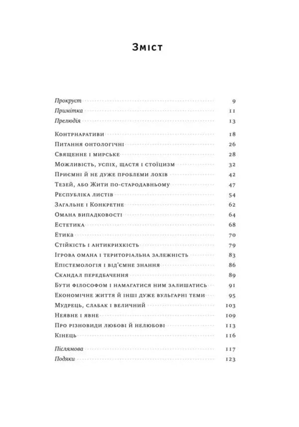 Зміст української книги з філософськими розділами та сторінками — книги для саморозвитку | BookCafe