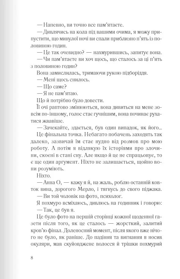 Ілюстрована сторінка української книги з текстом та діалогами — українська книгарня онлайн | BookCafe