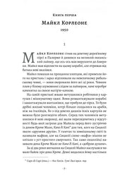 Сторінка української книги з елегантним шрифтом та італійськими примітками — українська класика | BookCafe