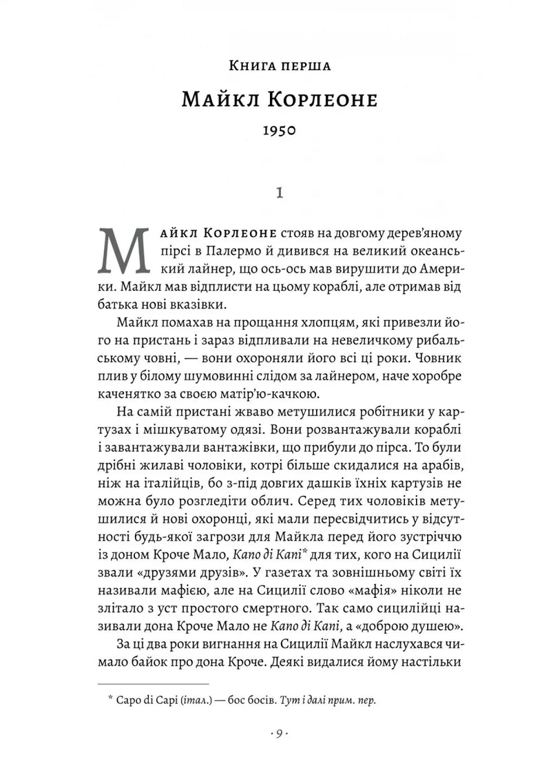 Сторінка української книги з елегантним шрифтом та італійськими примітками — українська класика | BookCafe