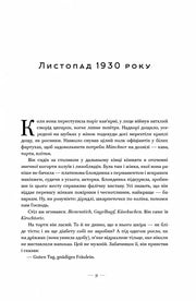 Сторінка української книги з елегантним шрифтом та літературним текстом — українська класика | BookCafe