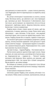 Ілюстрована сторінка української книги з художнім текстом — українська книгарня онлайн | BookCafe