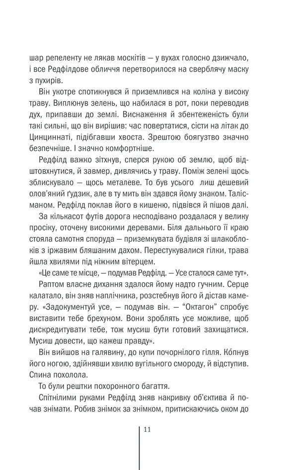 Ілюстрована сторінка української книги з художнім текстом — українська книгарня онлайн | BookCafe