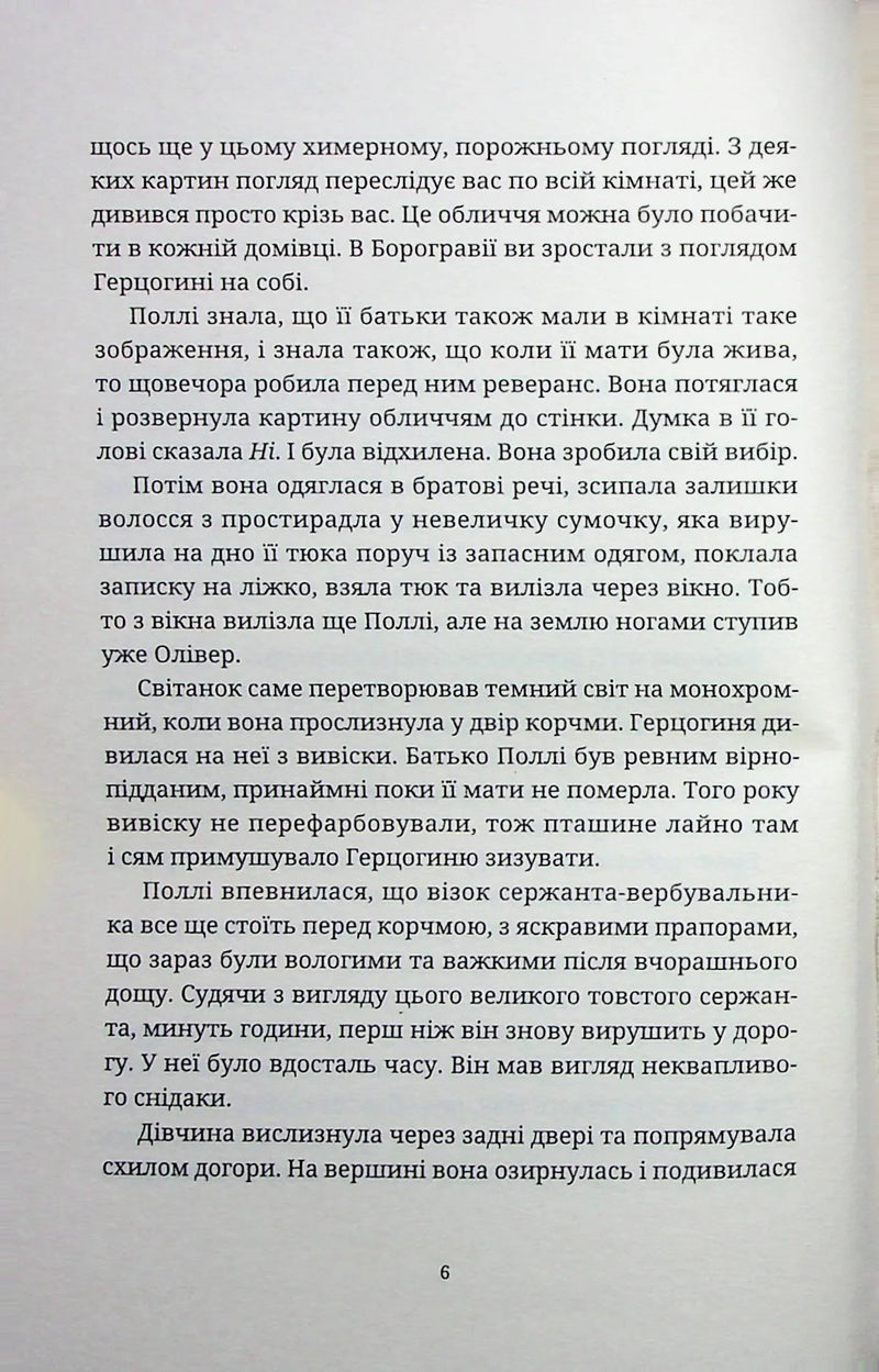 Сторінка української книги з чітким текстом та абзацами — книги українською в Польщі | BookCafe