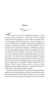 Ілюстрована сторінка української книги з елегантним шрифтом та орнаментом — українська книгарня онлайн | BookCafe