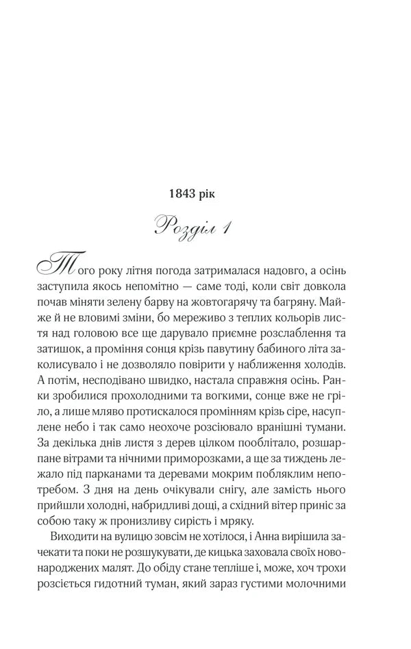 Ілюстрована сторінка української книги з елегантним шрифтом та орнаментом — українська книгарня онлайн | BookCafe