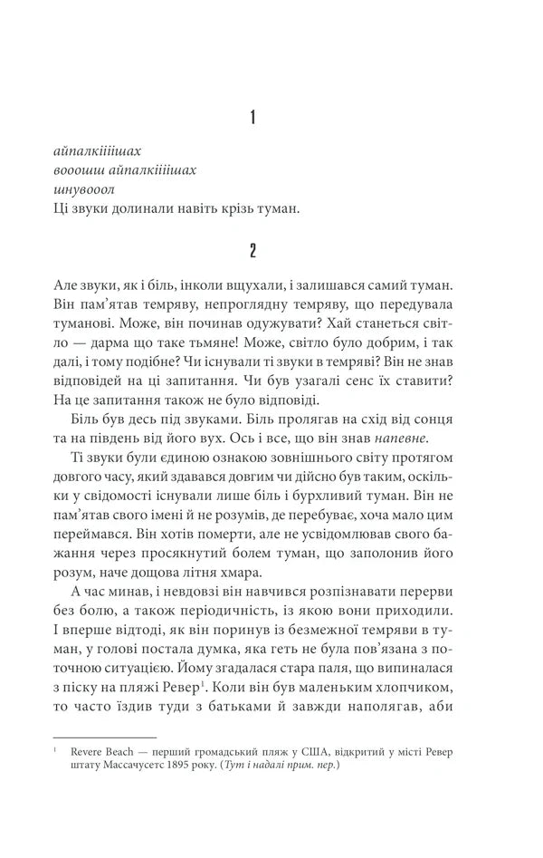 Ілюстрована сторінка української книги з текстом та примітками — українська книгарня онлайн | BookCafe