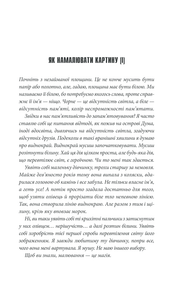 Ілюстрована сторінка української книги з текстом про малювання — українська книгарня онлайн | BookCafe