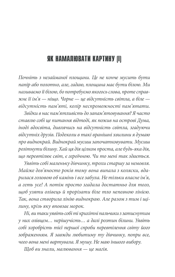 Ілюстрована сторінка української книги з текстом про малювання — українська книгарня онлайн | BookCafe