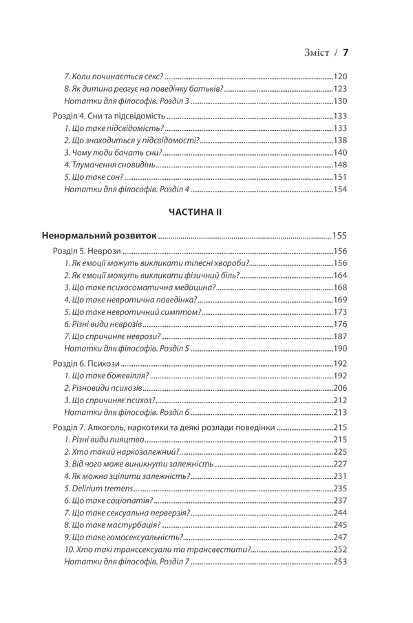 Вступ до психіатрії та психоаналізу. Просто про складне
