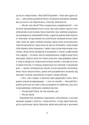 Сторінка української книги з текстом та діалогами — українська класика | BookCafe