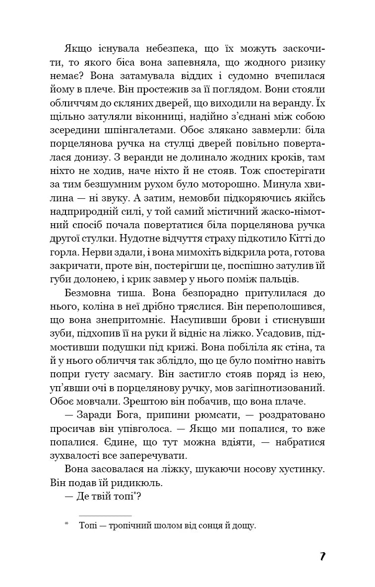 Ілюстрована сторінка української книги з декоративним текстом — українська книгарня онлайн | BookCafe