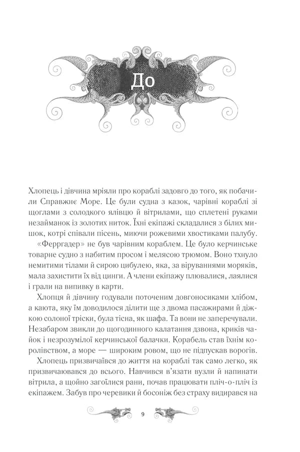 Ілюстрована сторінка української книги з декоративним текстом та орнаментом — українська книгарня онлайн | BookCafe