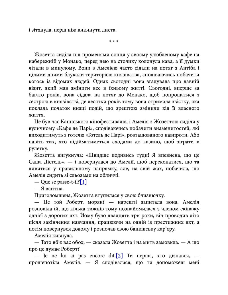 Вілла сонця й таємниць