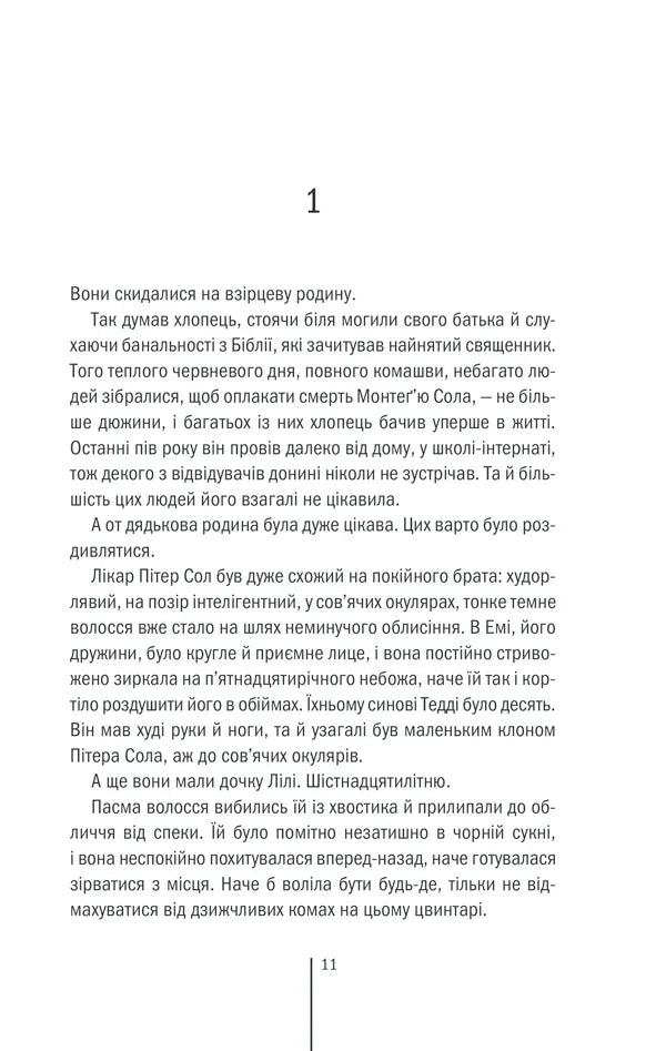 Ілюстрована сторінка української книги з текстом та номером сторінки — українська книгарня онлайн | BookCafe