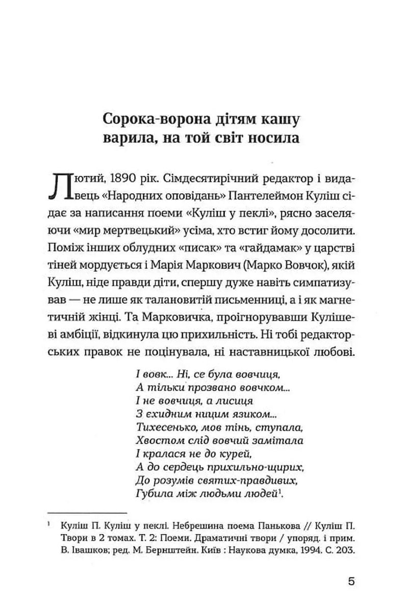Сторінка української книги з поезією та історичною нотаткою — українська поезія | BookCafe