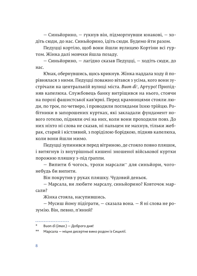 Сторінка української книги з текстом та примітками — українська книгарня онлайн | BookCafe