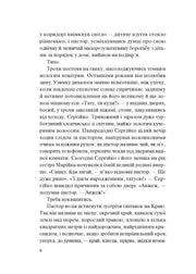 Сторінка української книги з художнім текстом та абзацами — українська книгарня онлайн | BookCafe