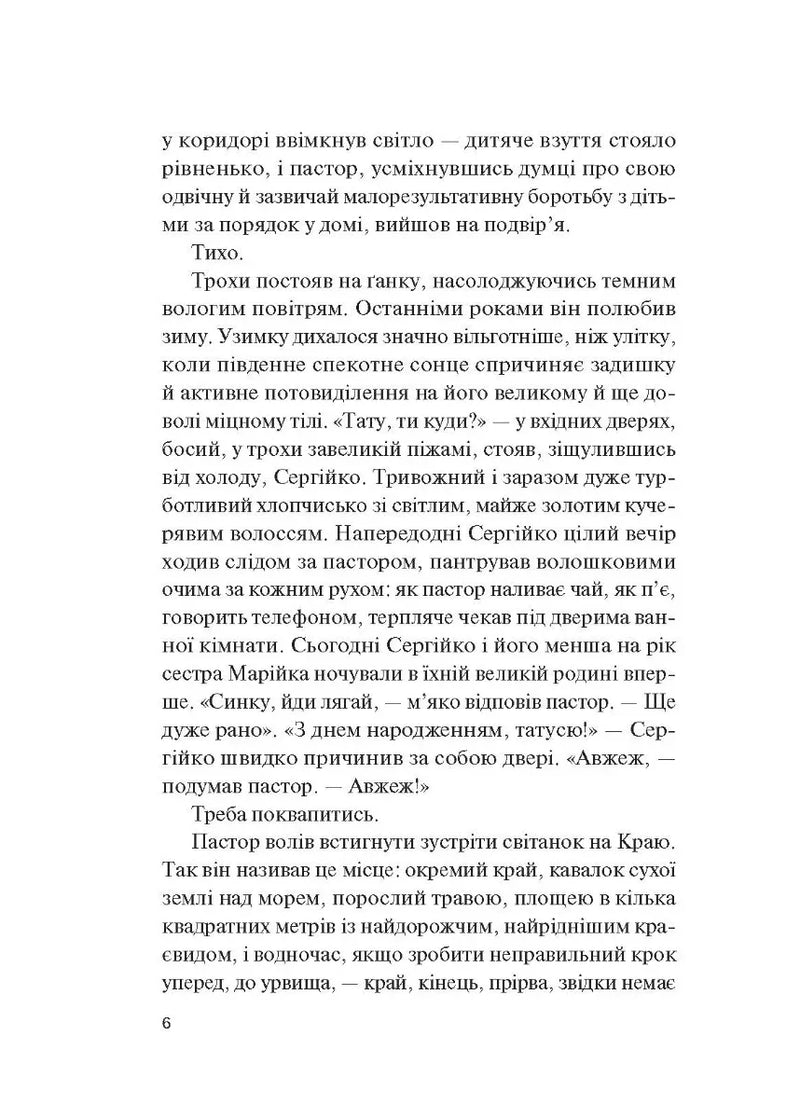 Сторінка української книги з художнім текстом та абзацами — українська книгарня онлайн | BookCafe