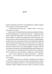 Сторінка української книги з текстом вступу та згадкою Ironman — книги українською | BookCafe