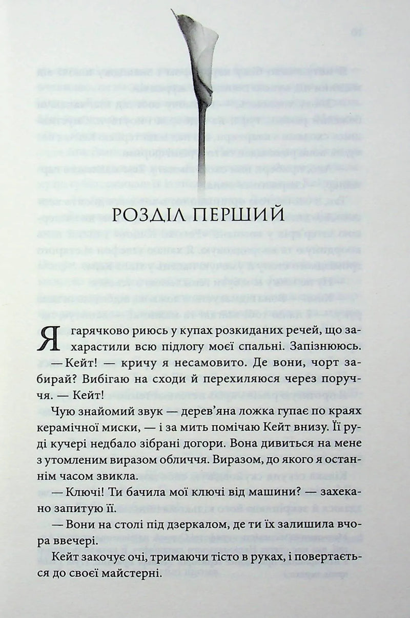 Цей чоловік. Книга 1