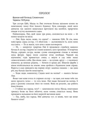 Сторінка української книги з прологом та текстом про сестер — українська класика | BookCafe