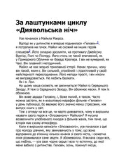 Текстова сторінка з вступом до циклу «Диявольська ніч» — книги українською в Польщі | BookCafe