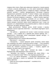 Сторінка української книги з текстом та діалогами — українська класика | BookCafe