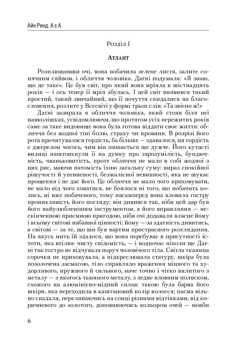 Атлант розправив плечі