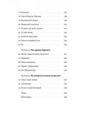 Зміст української книги з назвами розділів та сторінками — книги українською | BookCafe