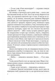 Сторінка української книги з текстом та діалогами — книги українською в Польщі | BookCafe