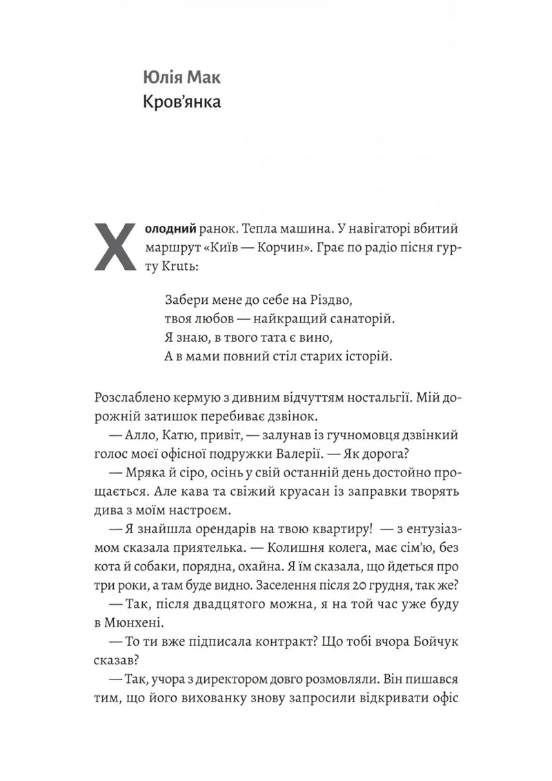 Сторінка української книги з текстом та ілюстрацією літери Х — українська книгарня онлайн | BookCafe