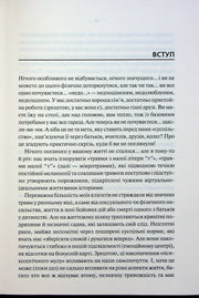 Сторінка української книги з текстом вступу та чітким друком — книги для саморозвитку | BookCafe