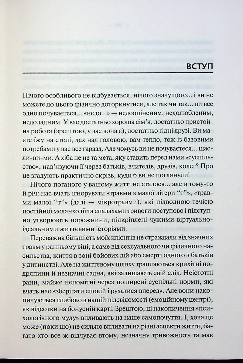 Сторінка української книги з текстом вступу та чітким друком — книги для саморозвитку | BookCafe