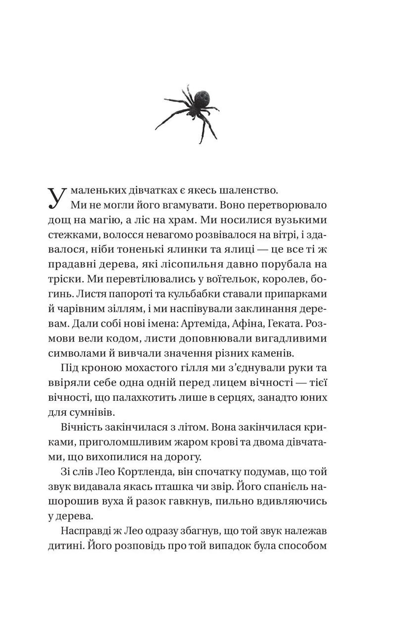 Ілюстрована сторінка української книги з малюнком павука та казковим текстом — українська книгарня онлайн | BookCafe