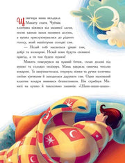 Ілюстрована сторінка дитячої книжки з казковим сном та місяцем — дитячі книжки українською | BookCafe