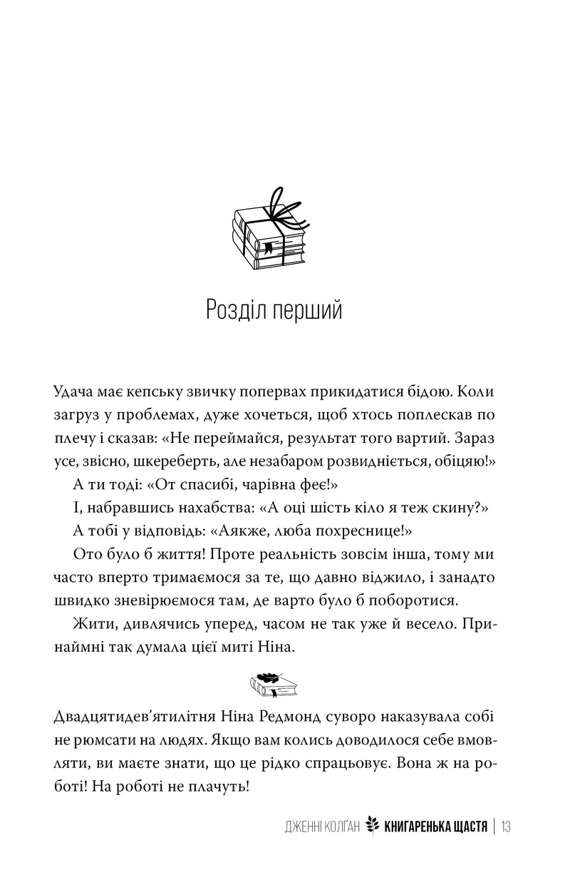 Книгаренька щастя