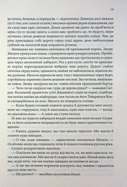 Сторінка української книги з текстом та діалогами — книги українською в Польщі | BookCafe