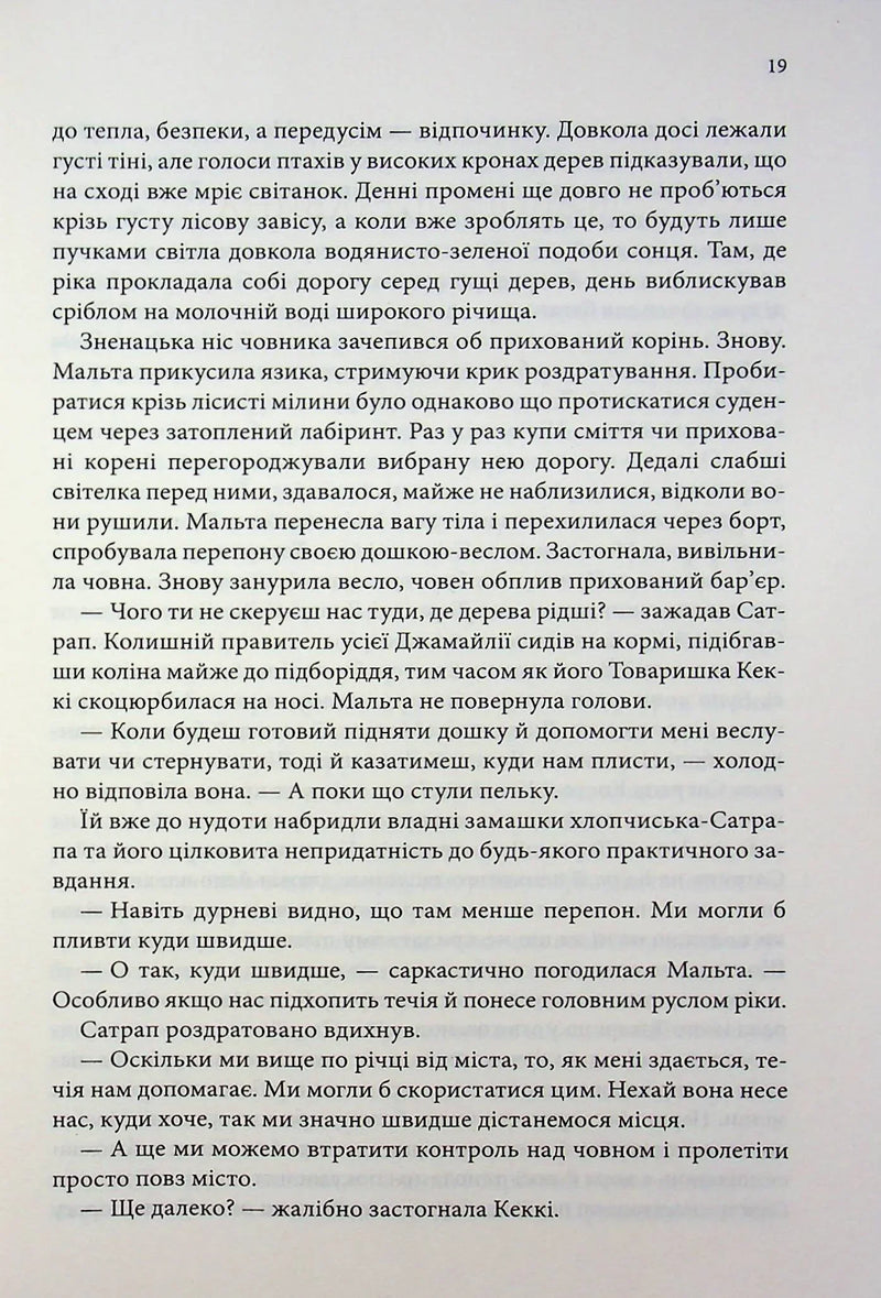 Сторінка української книги з текстом та діалогами — книги українською в Польщі | BookCafe