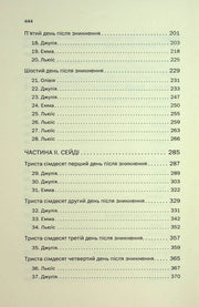 Внутрішня сторінка української книги з оглавою та нумерацією — українська книгарня онлайн | BookCafe