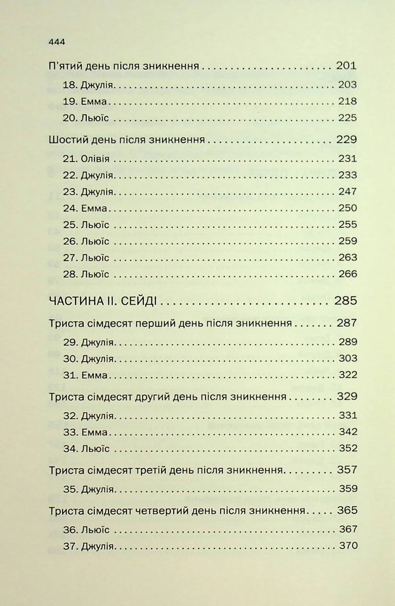 Внутрішня сторінка української книги з оглавою та нумерацією — українська книгарня онлайн | BookCafe