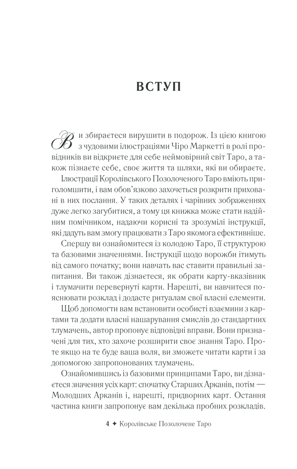 Королівське Позолочене Таро