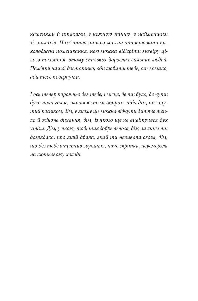 Сторінка з поезією українською мовою — українська поезія | BookCafe