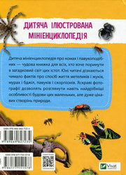 Обкладинка дитячої ілюстрованої мініенциклопедії про комах від Vivat — дитячі книжки українською | BookCafe
